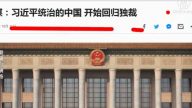 【今日點擊】槍指揮黨？軍隊警戒七中會場如臨大敵