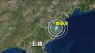 第6次核試驗後遺症？豐溪里又發生2.9級地震　