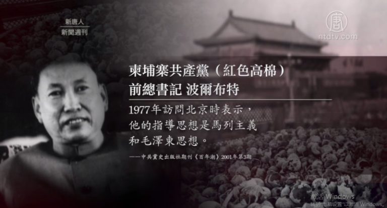 血色禁史：「血魔」紅色高棉