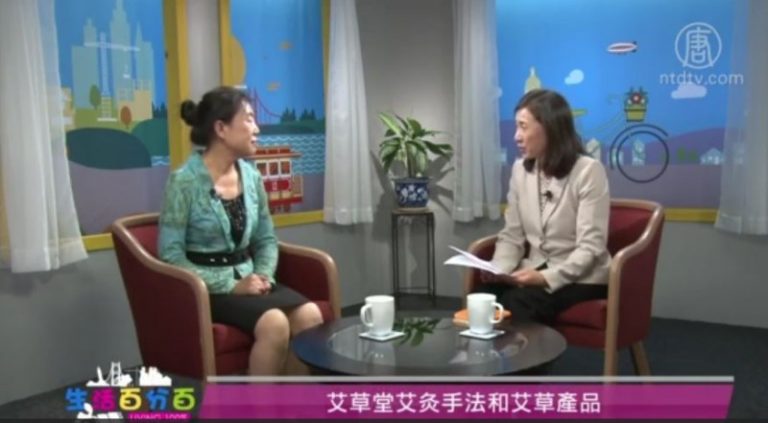 生活百分百：艾草堂艾灸手法和愛草產品