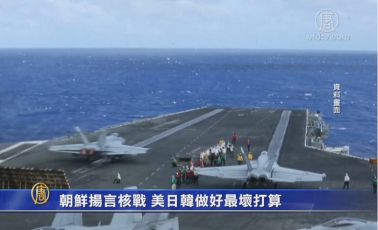 朝鮮揚言核戰  美日韓做好最壞打算