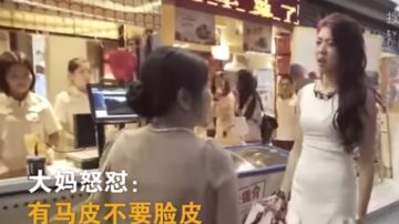 广州富婆插队砸钱辱人 大妈持大葱敲打爱马仕女（视频）