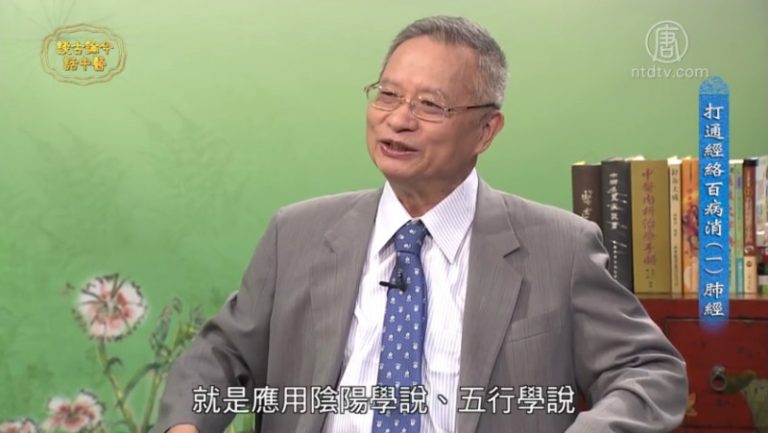 談古論今話中醫：打通經絡百病消（一）肺經