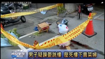 南投男子跳樓壓死女菜販 遺孀與子判賠520萬