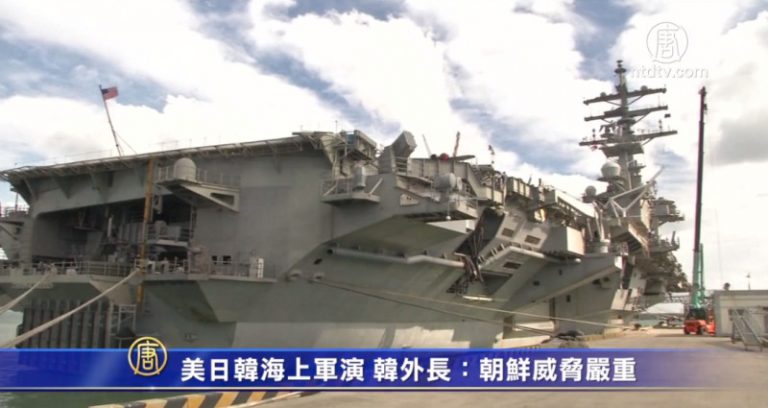 美日韓海上軍演 韓外長：朝鮮威脅嚴重