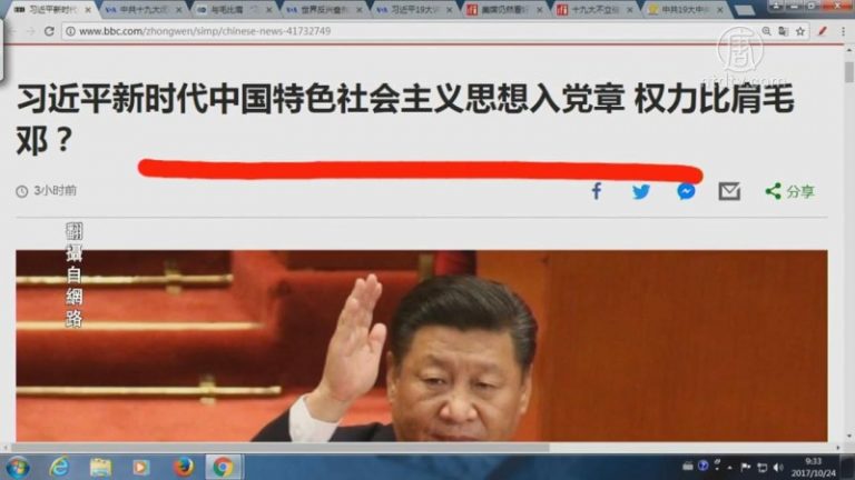 【今日點擊】習近平新思想入黨章 權力比肩毛鄧？