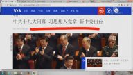 【今日點擊】中共十九大閉幕 習思想入黨章 新中委出台