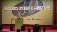两岸交流30周年 蔡英文：展开对话新契机(全文)