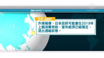 10月25日國際新聞簡訊