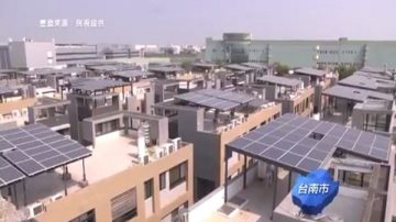 看準商機 全台最大太陽能社區降溫兼賣電