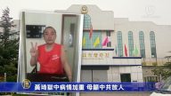 黄琦狱中病情加重 母吁中共放人