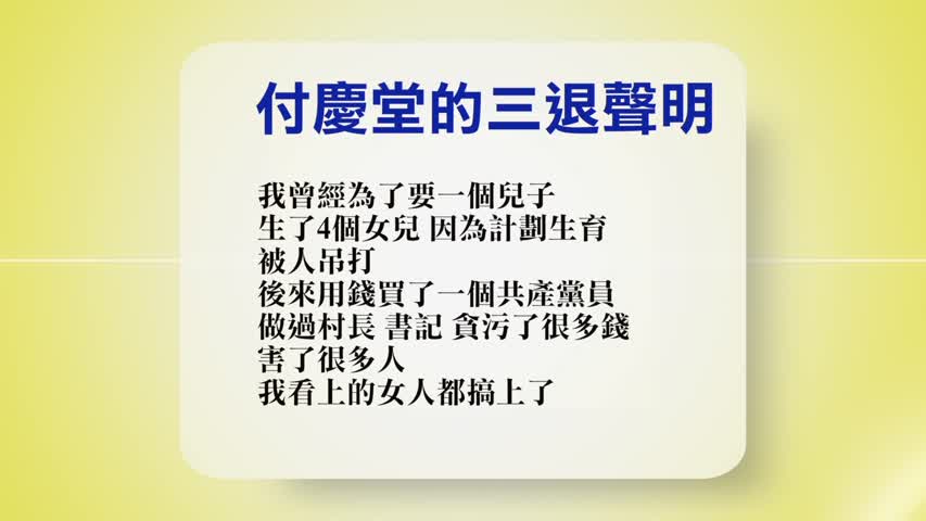 【禁闻】11月2日退党精选