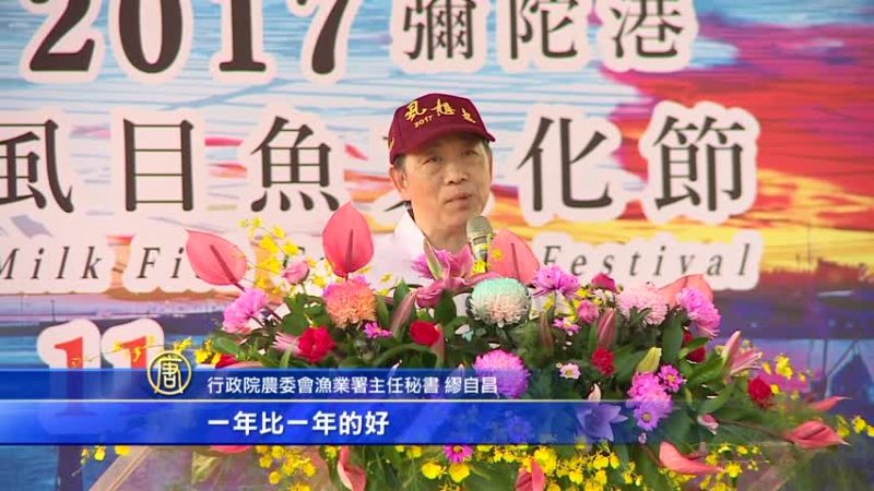 虱目魚文化節熱鬧開跑 民眾搶20元虱目魚