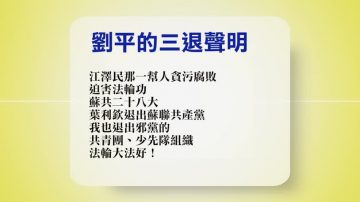 【禁闻】11月6日退党精选