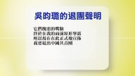 【禁聞】11月7日退黨精選
