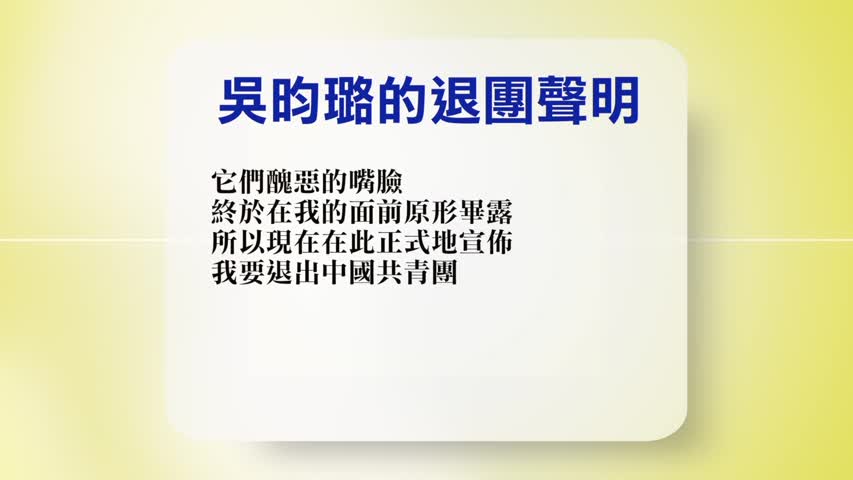 【禁闻】11月7日退党精选