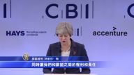 脫歐引憂慮  英國工業聯合會促過渡協定