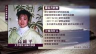 中共迫害實錄：高維平