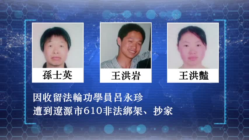 【禁闻】因行善陷冤狱 母子家庭再历苦难