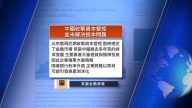 11月10日全球看中国