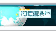 11月12日國際新聞簡訊