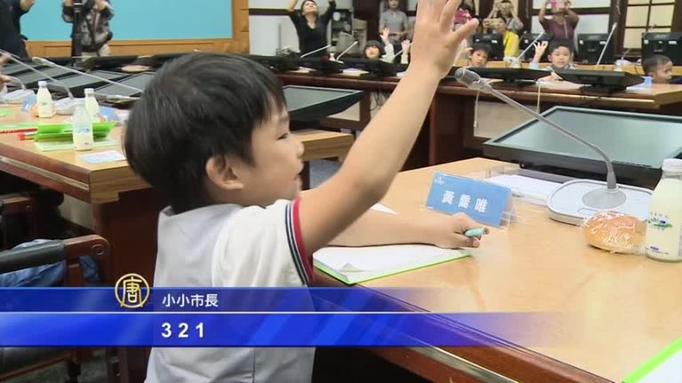 台灣新竹州廳90週年 小小市長體驗營