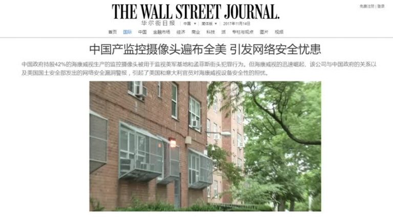 中國產攝像頭裡有秘密 產品遍布美國引安全憂慮