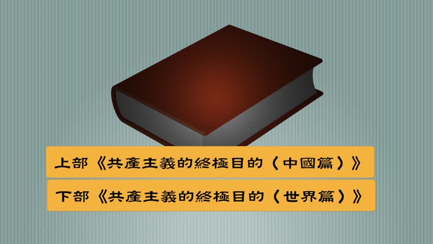 【禁闻】《九评》发表13周年 编辑部再出新书