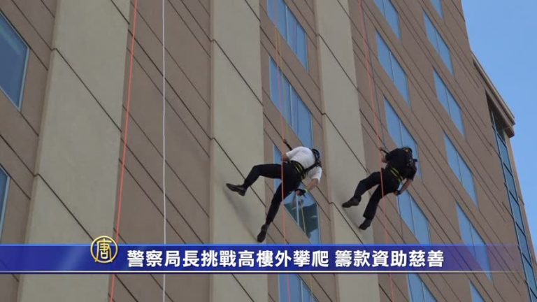 警察局長挑戰高樓外攀爬 籌款資助慈善