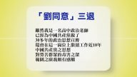 【禁聞】11月21日退黨精選