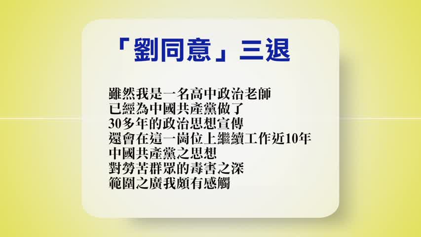 【禁闻】11月21日退党精选