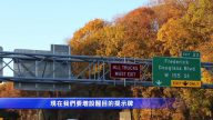FDR高速路增设路牌 卡车请驶出