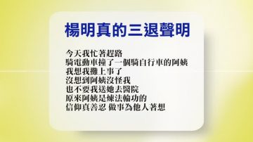 【禁聞】11月22日退黨精選