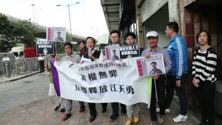 香港民團中聯辦抗議 籲釋放江天勇