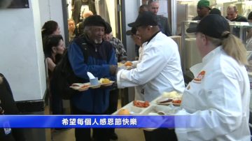 舊金山沿襲感恩節傳統  分享愛和食物