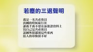 【禁闻11月23日退党精选