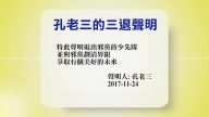 【禁聞】11月24日退黨精選