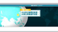 11月26日國際新聞簡訊
