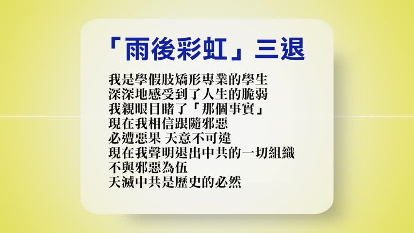 【禁闻】11月27日退党精选