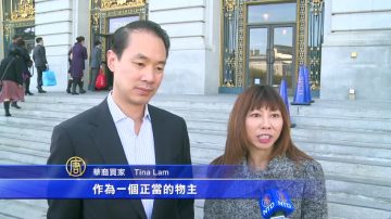 旧金山收回豪宅区街道 华裔投资梦碎