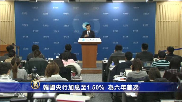 韓國央行加息至1.50%  為六年首次