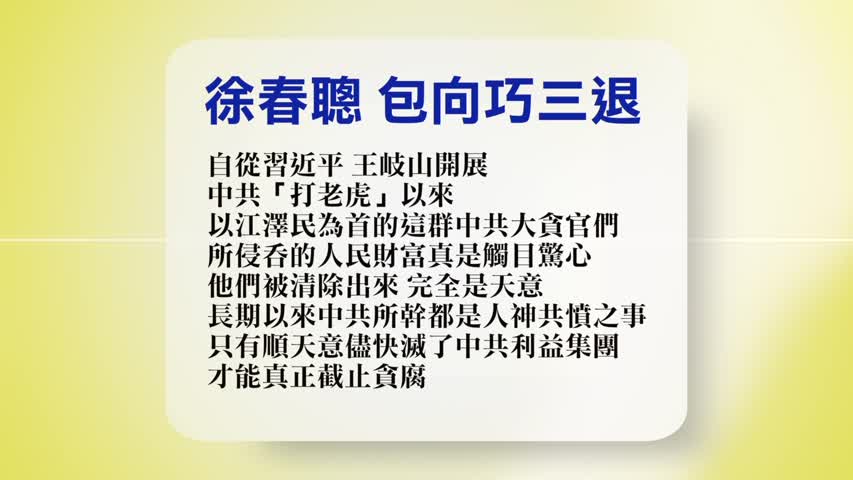 【禁闻】11月30日退党精选