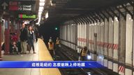 專家建議紐約地鐵夜間關閉 民眾不認同