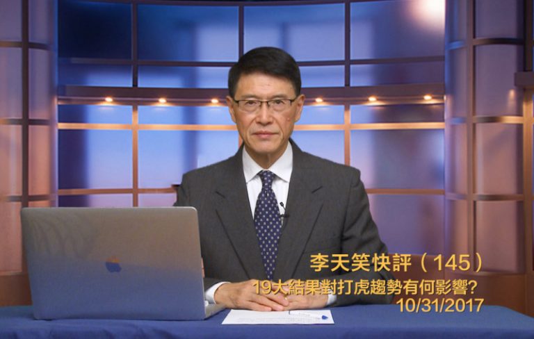 【李天笑快評】習近平新權勢如何影響中國政局 ?