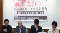 「王全璋不見不散」 臺公民團體向中共施壓