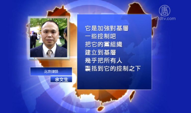 【禁聞】律所外企皆設黨組織 中共管控有效？