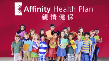 【廣告】Affinity Health Plan親情健保(1) - 兒童健保