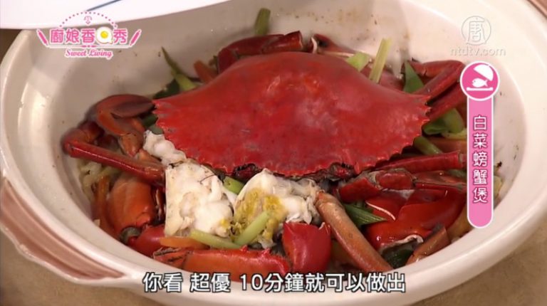 廚娘香Q秀：白菜螃蟹煲-白灼翠綠中卷