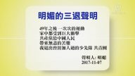 【禁聞】11月8日退黨精選