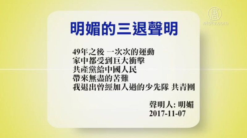 【禁闻】11月8日退党精选